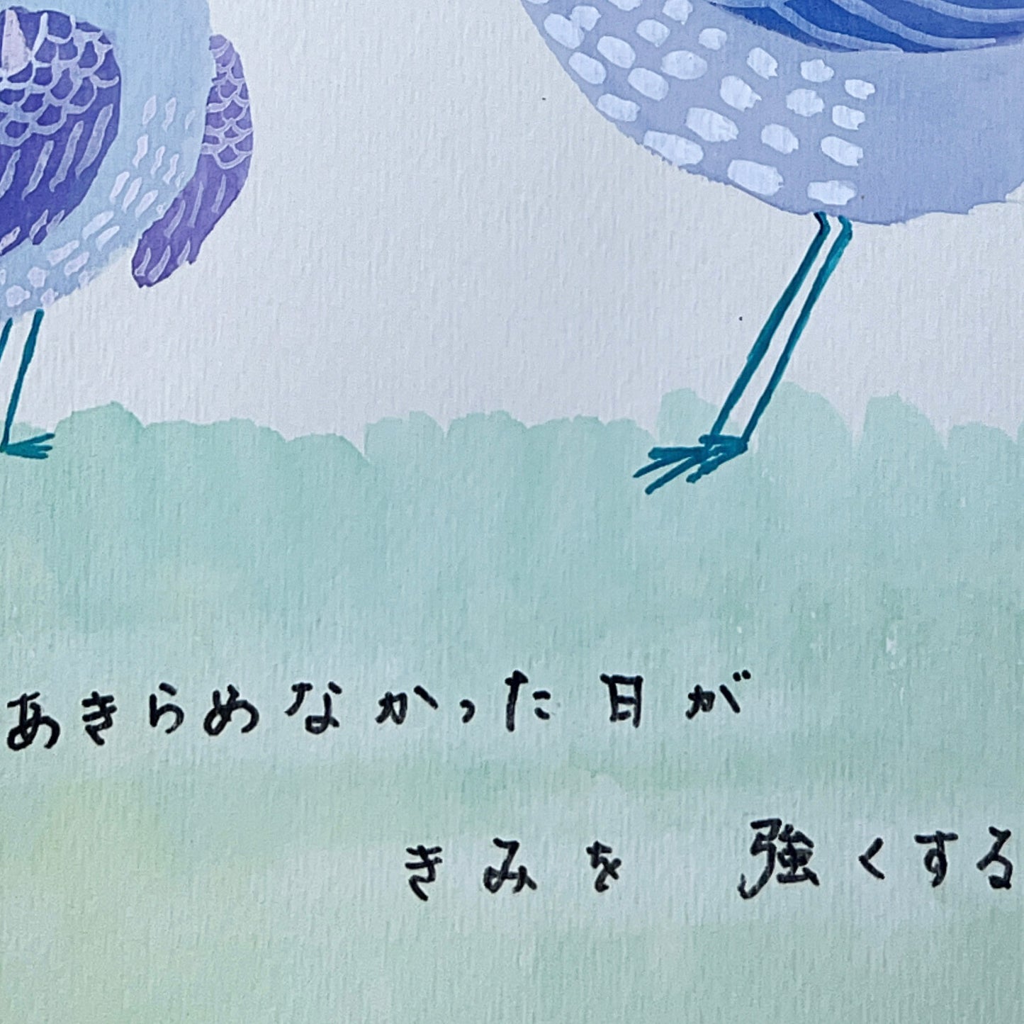 あきらめなかった日が、きみを強くする