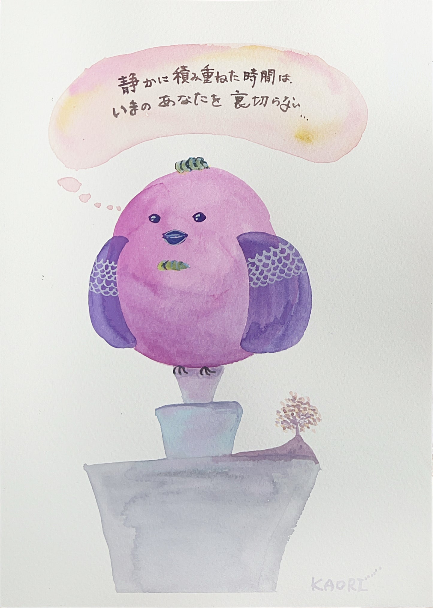 静かに積み重ねた時間は、いまのあなたを裏切らない