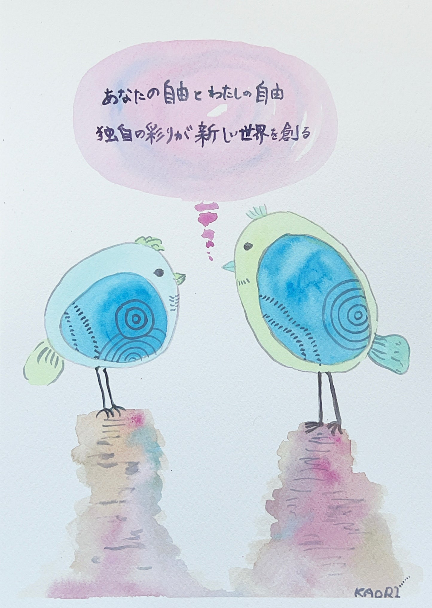 あなたの自由とわたしの自由　独自の彩りが新しい世界を創る