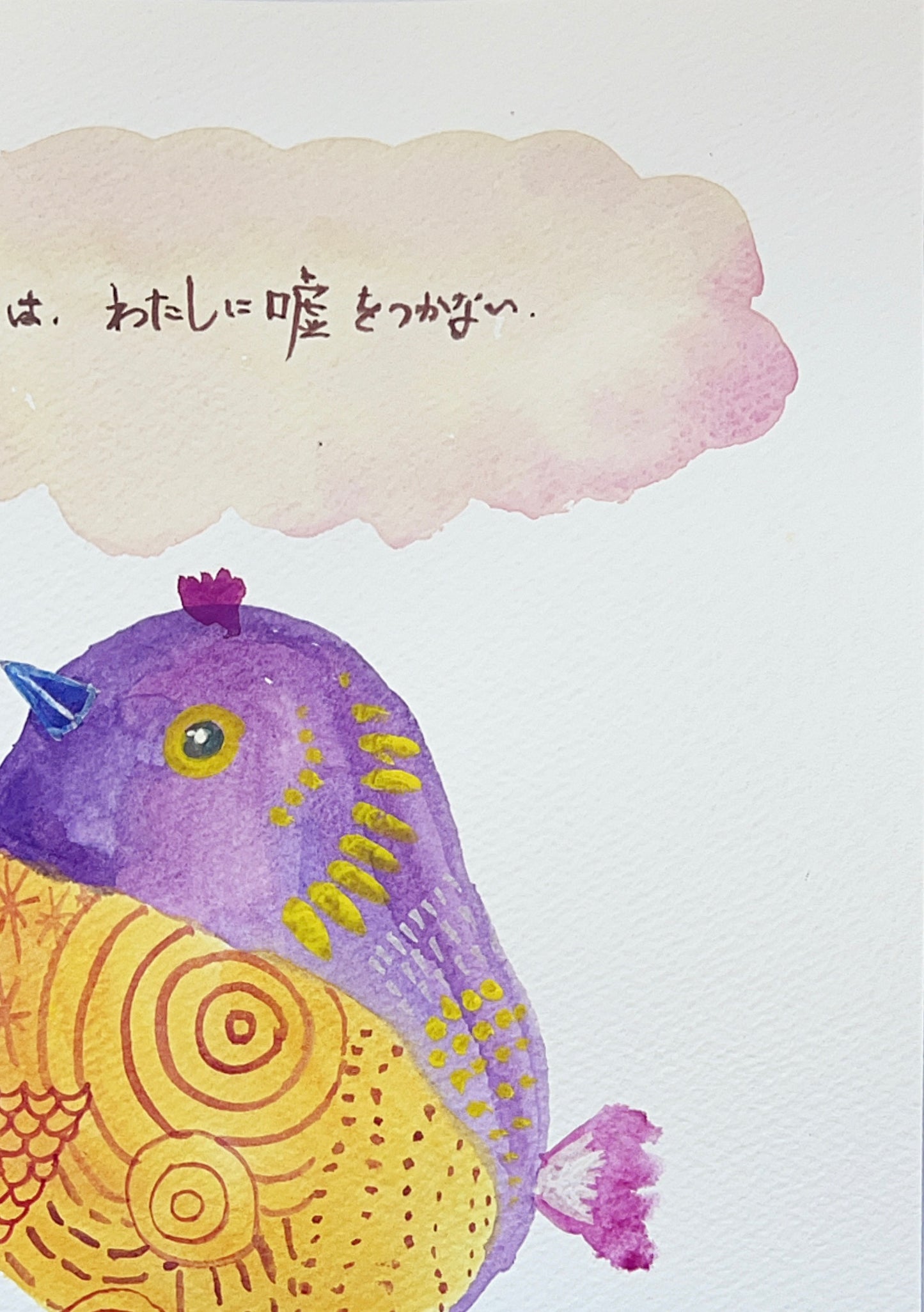 私は、わたしに嘘をつかない