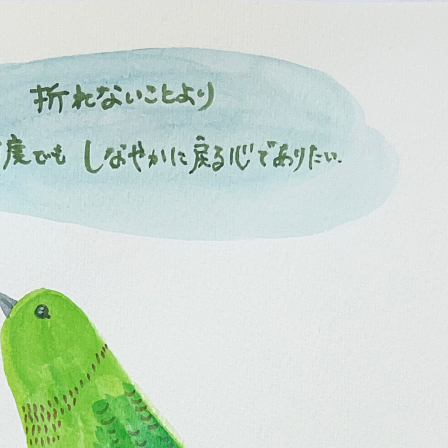 折れないことより 何度でも しなやかに戻る心でありたい