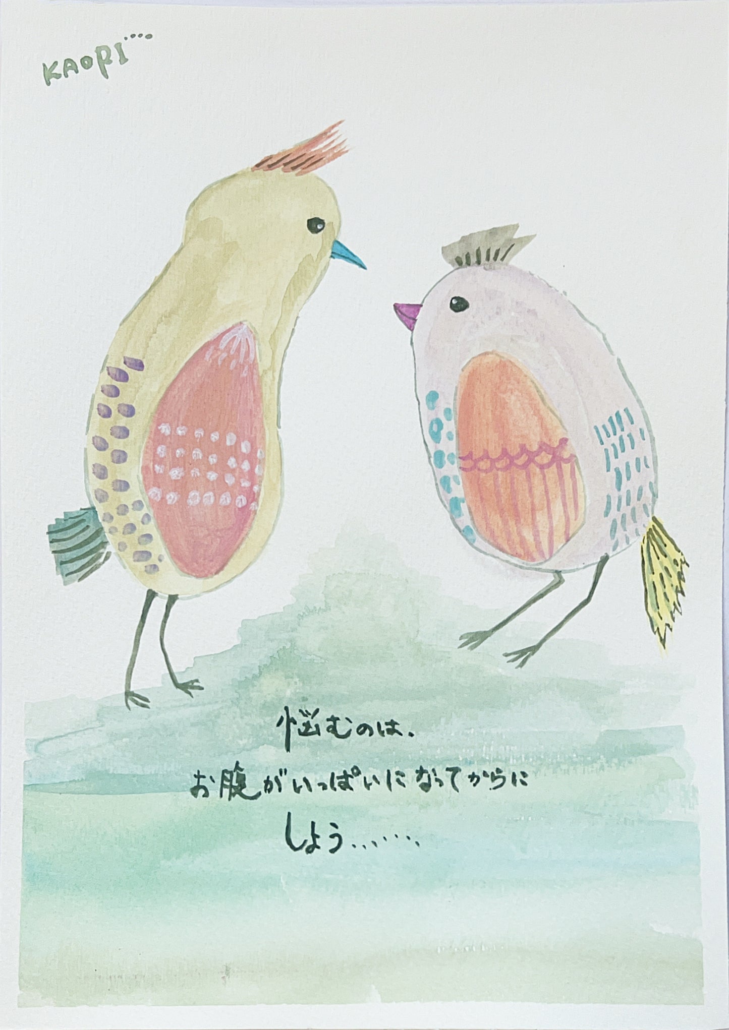 悩むのは、お腹がいっぱいになってからにしよう