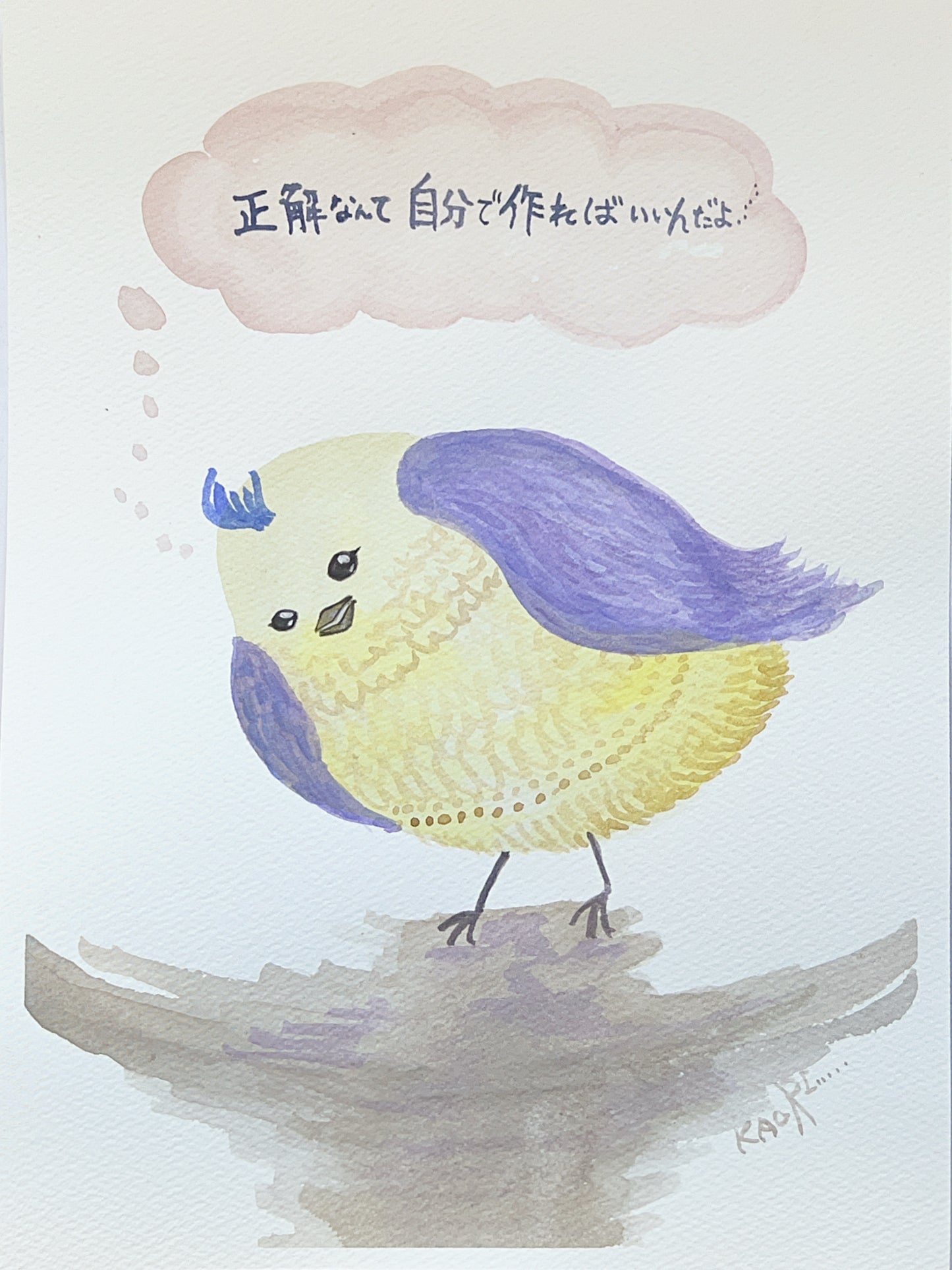 正解なんて 自分で作ればいいんだよ