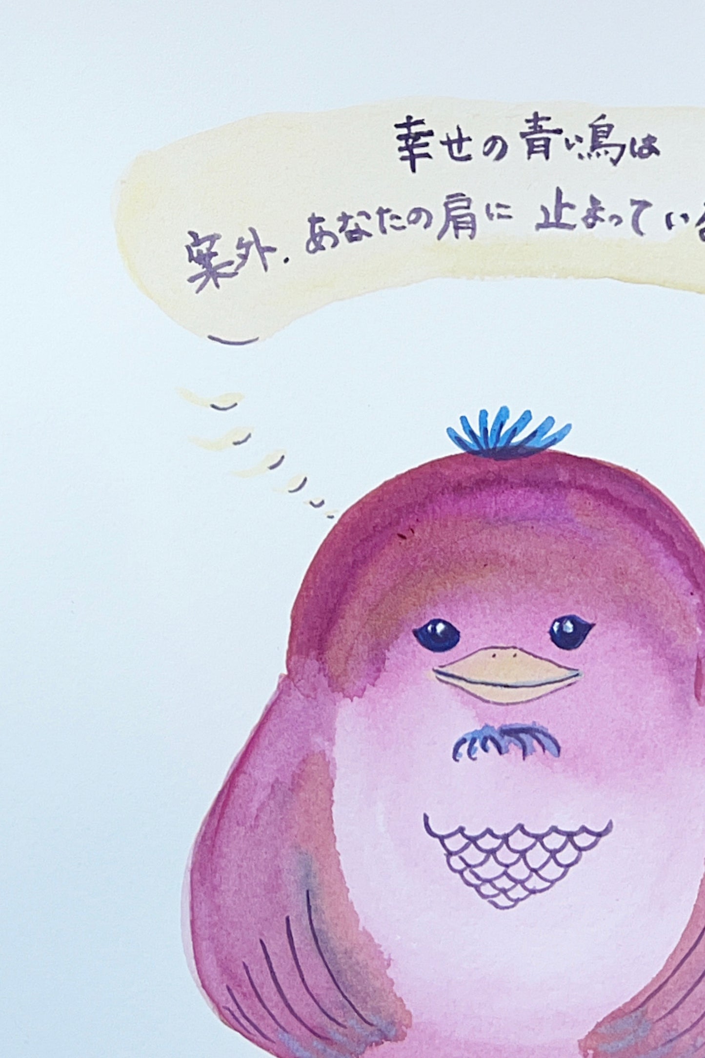 幸せの青い鳥は、案外、あなたの肩に止まっているものよ