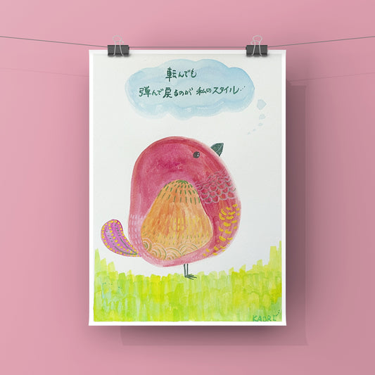 転んでも 弾んで戻るのが 私のスタイル