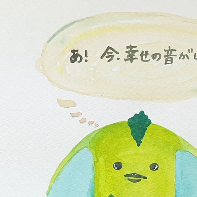 あ！今、幸せの音がした