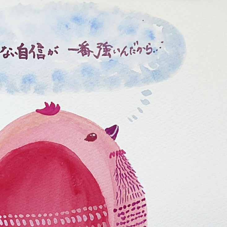根拠のない自信が 一番強いんだから…