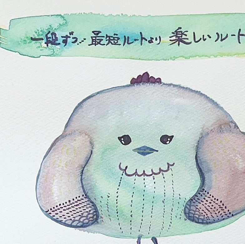 一段ずつ…最短ルートより 楽しいルート…