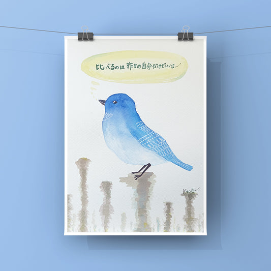 比べるのは昨日の自分だけでいいよ