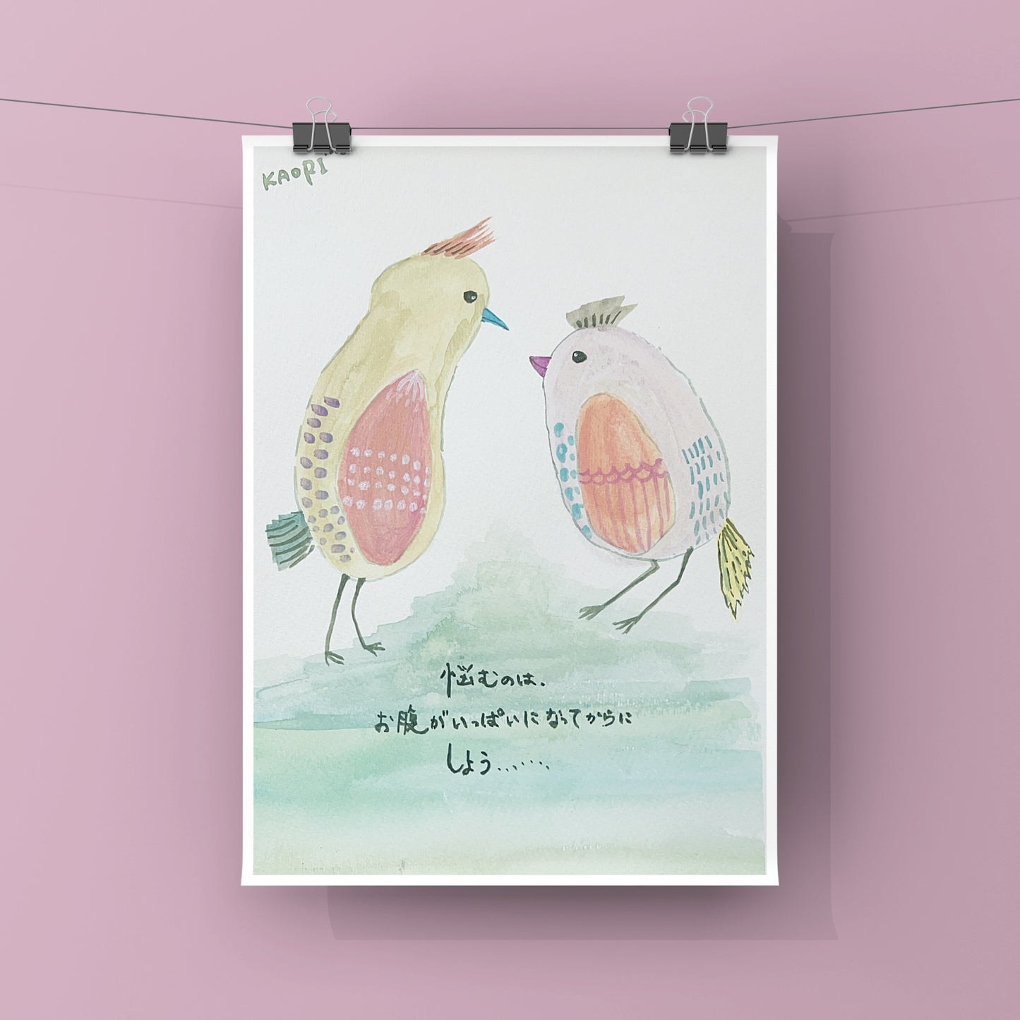 悩むのは、お腹がいっぱいになってからにしよう