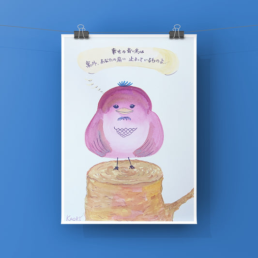 幸せの青い鳥は、案外、あなたの肩に止まっているものよ